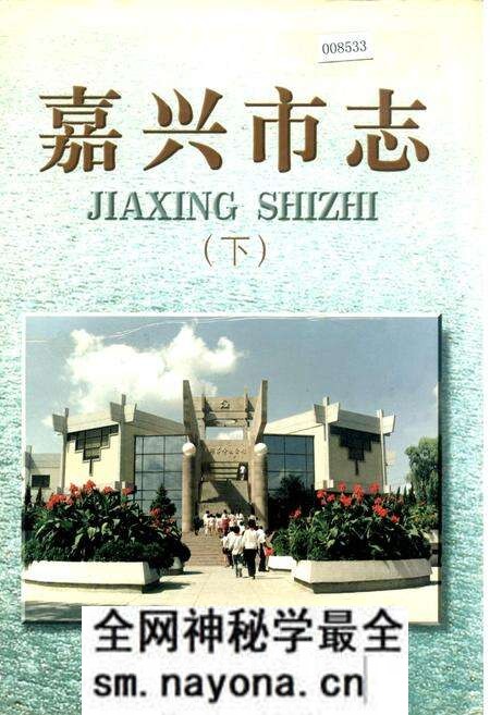 《嘉兴市志(下)》.pdf电子版_浙江省志预览图 《嘉兴市志(下)》.pdf电子版_浙江省志预览图