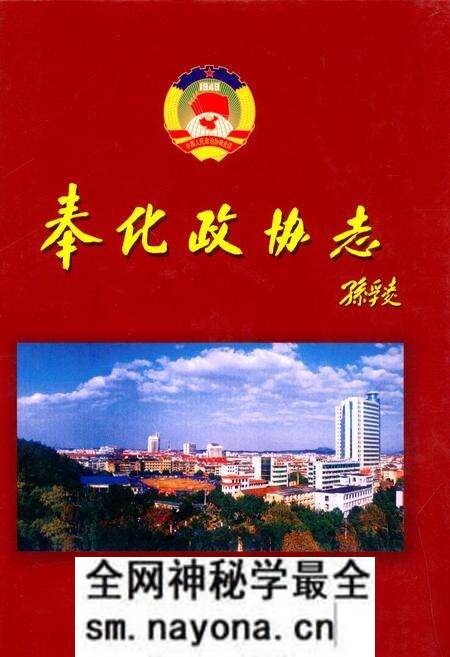 《奉化政协志》.pdf电子版_浙江省志预览图 《奉化政协志》.pdf电子版_浙江省志预览图