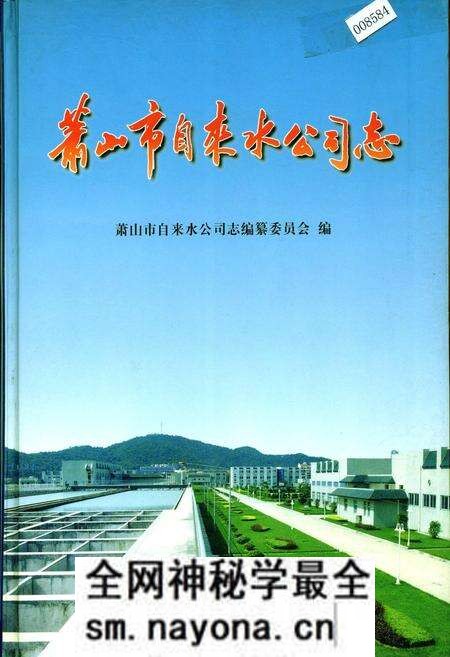 《萧山市自来水公司志》.pdf电子版_浙江省志预览图 《萧山市自来水公司志》.pdf电子版_浙江省志预览图