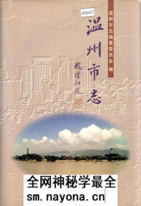 《温州市志 中》.pdf电子版_浙江省志预览图 《温州市志 中》.pdf电子版_浙江省志预览图