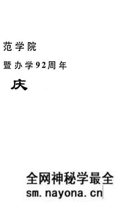 《湖州师范学院志(1958-2008)(1916-2008)》.pdf电子版_浙江省志预览图3 《湖州师范学院志(1958-2008)(1916-2008)》.pdf电子版_浙江省志预览图3