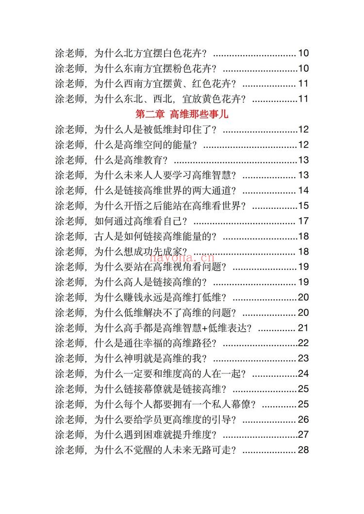 《玄学那些事儿第五部》PDF电子书（181页）