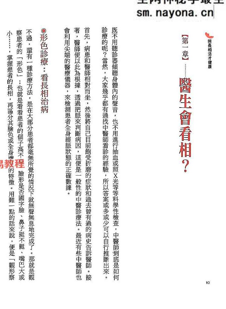 面相诊病.pdf 赵成泰 256页