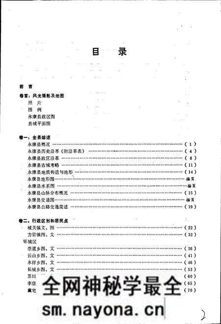 《永康县地名志》.pdf电子版_浙江省志预览图5