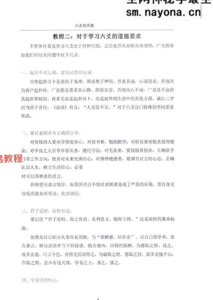 六爻秘笈《六爻惊天客》罗云广直.pdf 186页