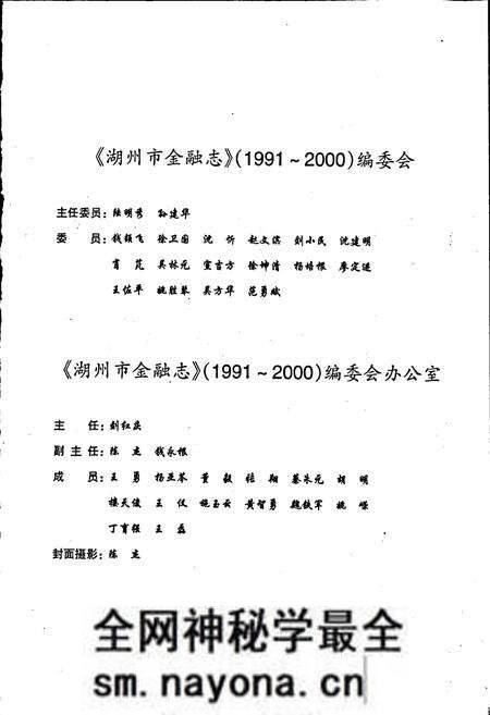 《湖州市金融志》.pdf电子版_浙江省志预览图4