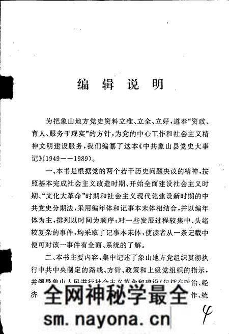 《中共象山县党史大事记》.pdf电子版_浙江省志预览图5 《中共象山县党史大事记》.pdf电子版_浙江省志预览图5