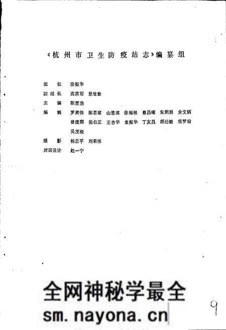 《杭州市卫生防疫站志》.pdf电子版_浙江省志预览图1 《杭州市卫生防疫站志》.pdf电子版_浙江省志预览图1