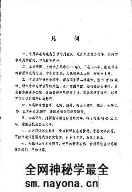 《萧山县邮电志》.pdf电子版_浙江省志预览图3 《萧山县邮电志》.pdf电子版_浙江省志预览图3