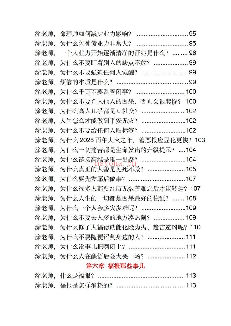 《玄学那些事儿第五部》PDF电子书(181页)