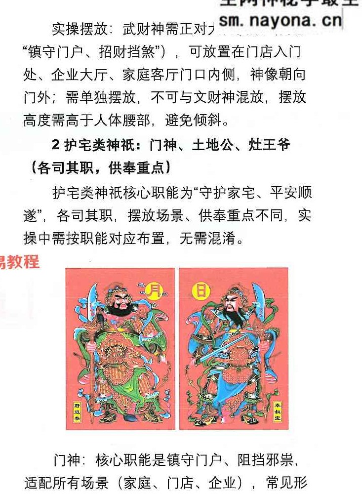 于城道-神位布置实操大全-现代-126页.pdf