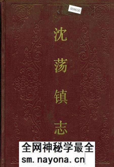 《沈荡镇志》.pdf电子版_浙江省志预览图 《沈荡镇志》.pdf电子版_浙江省志预览图