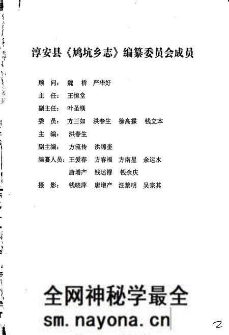 《鸠坑乡志》.pdf电子版_浙江省志预览图3 《鸠坑乡志》.pdf电子版_浙江省志预览图3