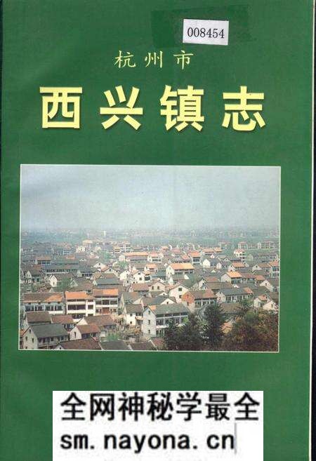 《杭州市西兴镇志》.pdf电子版_浙江省志预览图 《杭州市西兴镇志》.pdf电子版_浙江省志预览图