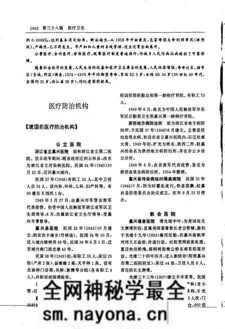 《嘉兴市志(下)》.pdf电子版_浙江省志预览图5 《嘉兴市志(下)》.pdf电子版_浙江省志预览图5