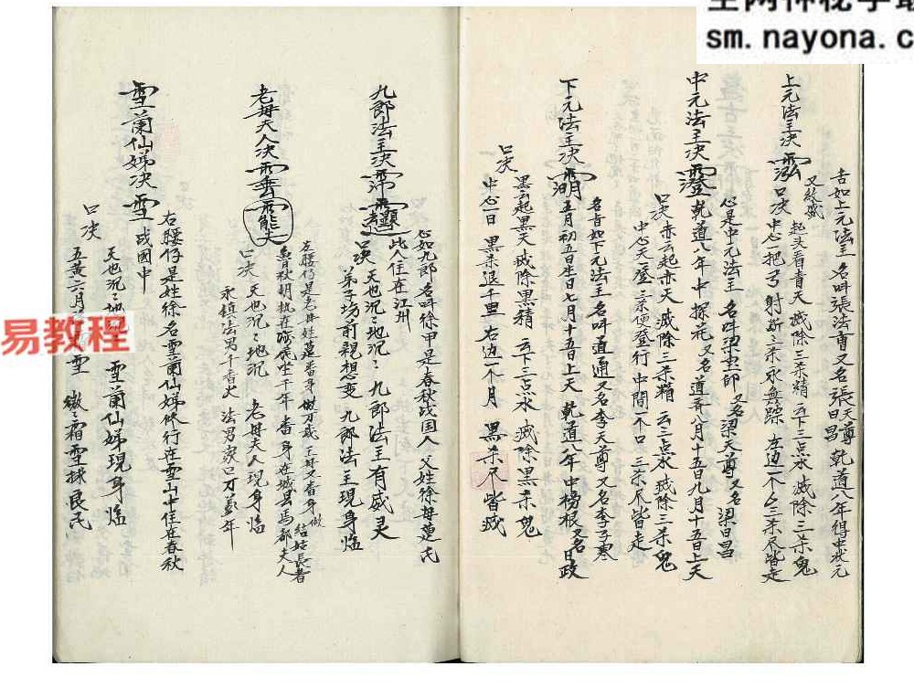闾山法坛诸符法语秘论总全本97筒子页.pdf