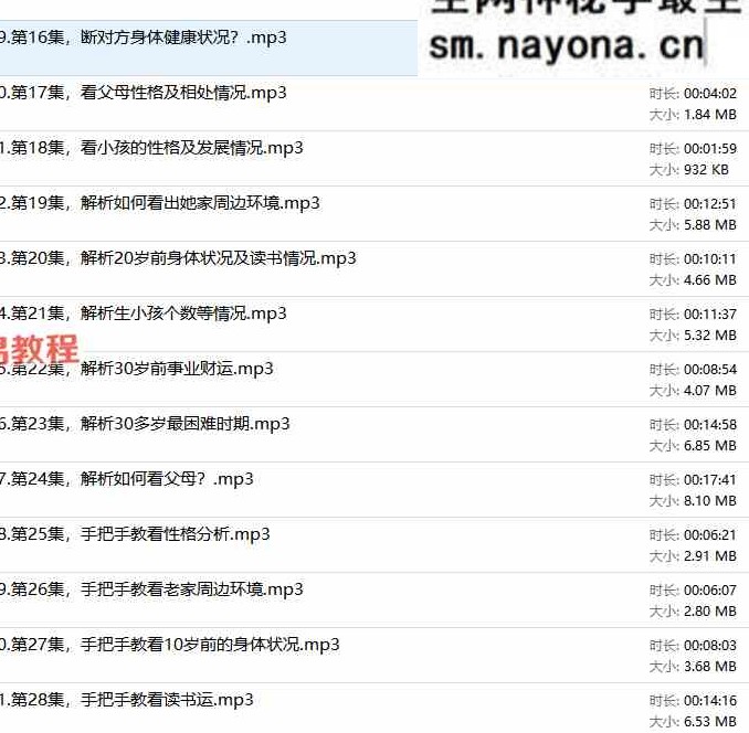 李东水《八卦学》专业课53节音频