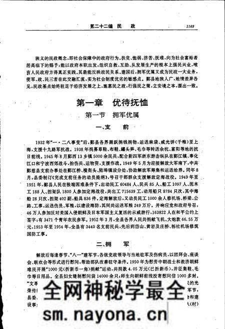 《鄞县志 下》.pdf电子版_浙江省志预览图4 《鄞县志 下》.pdf电子版_浙江省志预览图4