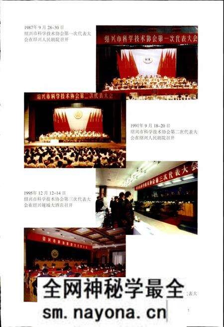 《绍兴市科学技术协会志》.pdf电子版_浙江省志预览图5 《绍兴市科学技术协会志》.pdf电子版_浙江省志预览图5
