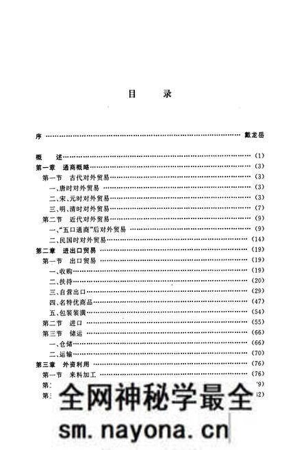 《宁波市对外经济贸易志(638~1995)》.pdf电子版_浙江省志预览图5 《宁波市对外经济贸易志(638~1995)》.pdf电子版_浙江省志预览图5