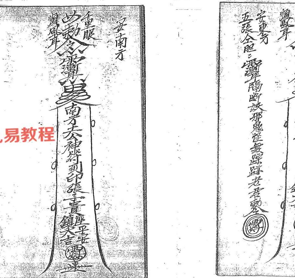 六壬法师济世救人专用  之六壬仙法法本.pdf 33页