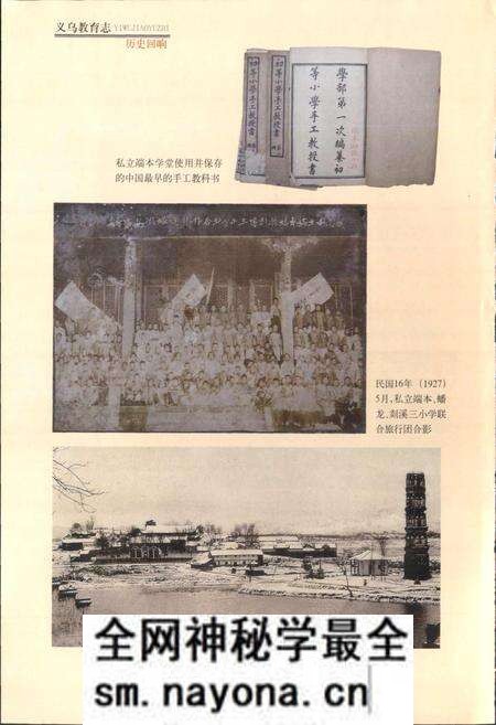 《义乌教育志》.pdf电子版_浙江省志预览图5 《义乌教育志》.pdf电子版_浙江省志预览图5