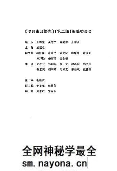 《温岭市政协志(第二部)(1995.10.1-2007.1.22)》.pdf电子版_浙江省志预览图2 《温岭市政协志(第二部)(1995.10.1-2007.1.22)》.pdf电子版_浙江省志预览图2