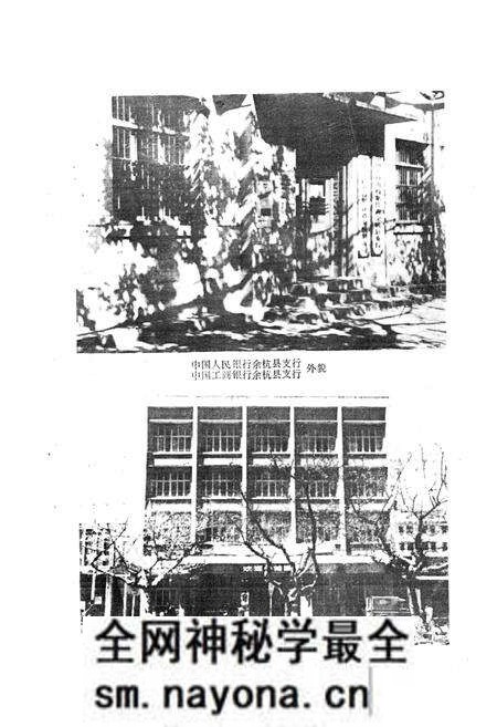 《余杭县金融志》.pdf电子版_浙江省志预览图2