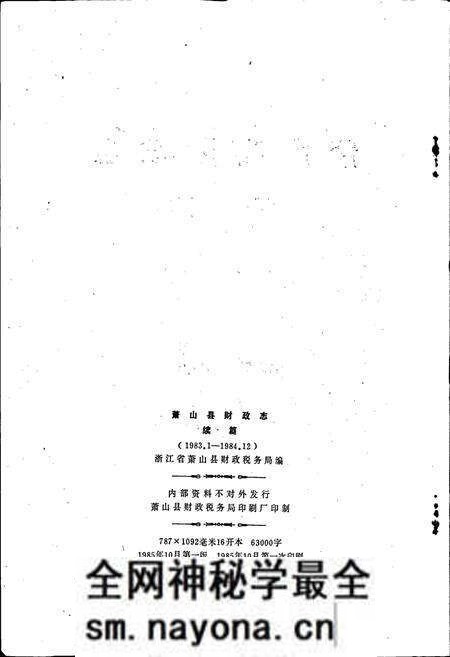 《萧山县财政志续篇》.pdf电子版_浙江省志预览图2 《萧山县财政志续篇》.pdf电子版_浙江省志预览图2