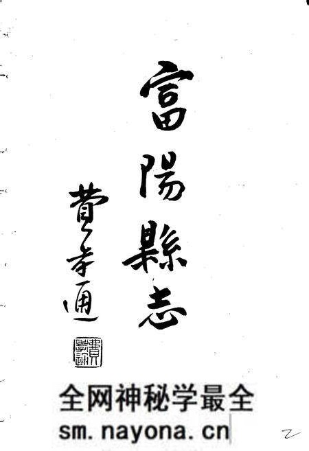 《富阳县志》.pdf电子版_浙江省志预览图2