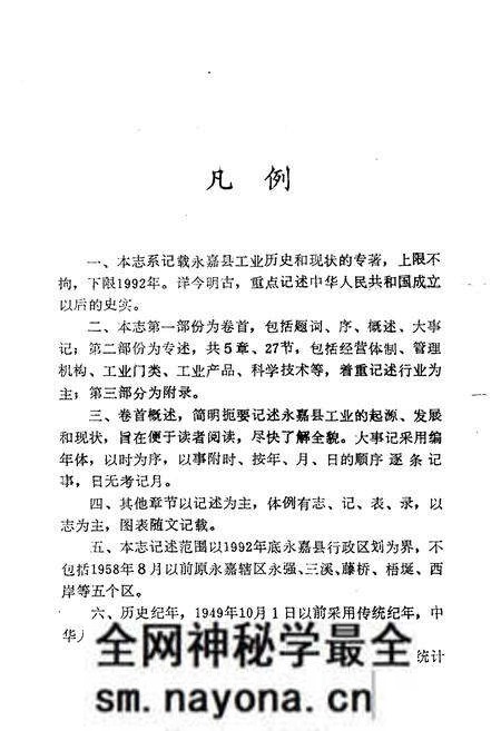 《永嘉县工业志》.pdf电子版_浙江省志预览图3 《永嘉县工业志》.pdf电子版_浙江省志预览图3