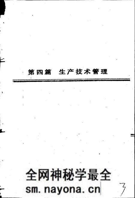 《民生药厂志 下卷》.pdf电子版_浙江省志预览图3 《民生药厂志 下卷》.pdf电子版_浙江省志预览图3