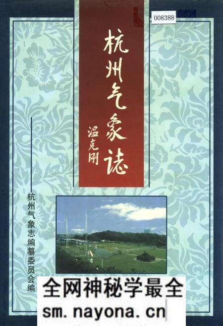 《杭州气象志》.pdf电子版_浙江省志预览图