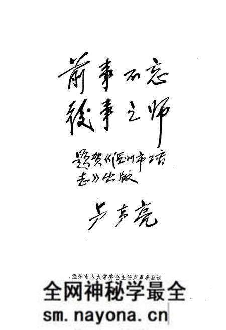 《温州市工商行政管理志》.pdf电子版_浙江省志预览图5 《温州市工商行政管理志》.pdf电子版_浙江省志预览图5