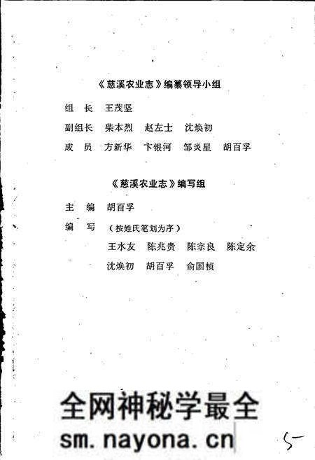 《慈溪农业志》.pdf电子版_浙江省志预览图3 《慈溪农业志》.pdf电子版_浙江省志预览图3