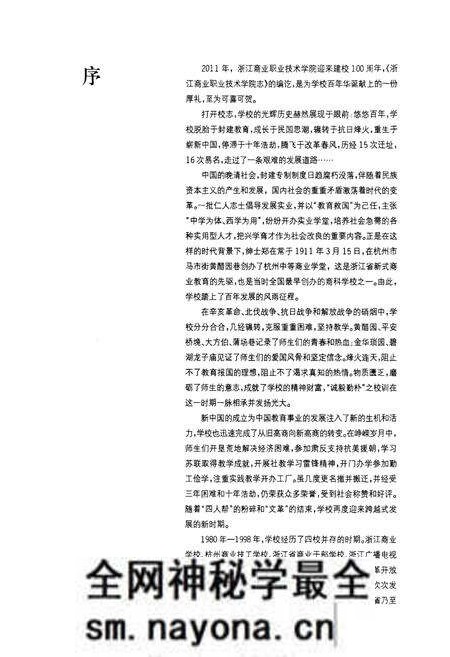 《《浙江商业职业技术学院志(1911-2011)》》.pdf电子版_浙江省志预览图4 《《浙江商业职业技术学院志(1911-2011)》》.pdf电子版_浙江省志预览图4