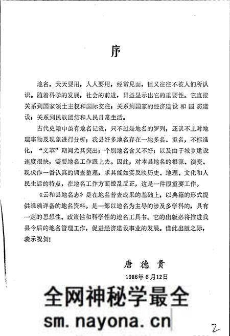 《云和县地名志》.pdf电子版_浙江省志预览图4