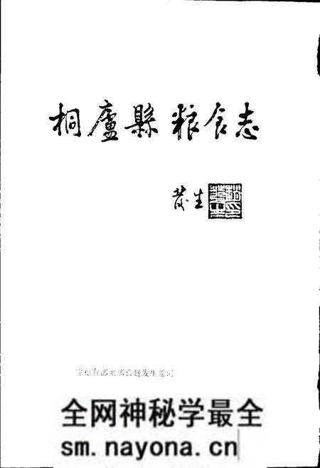 《桐庐县粮食志》.pdf电子版_浙江省志预览图2 《桐庐县粮食志》.pdf电子版_浙江省志预览图2
