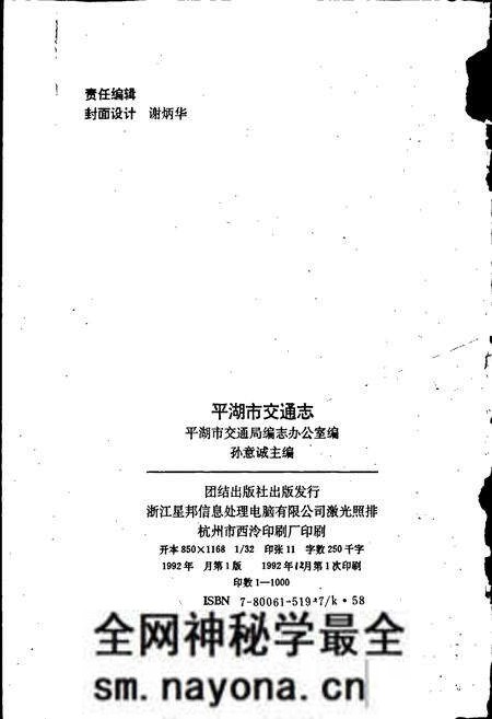《平湖市交通志》.pdf电子版_浙江省志预览图2 《平湖市交通志》.pdf电子版_浙江省志预览图2