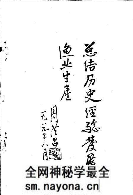 《嘉兴市水产志》.pdf电子版_浙江省志预览图2 《嘉兴市水产志》.pdf电子版_浙江省志预览图2