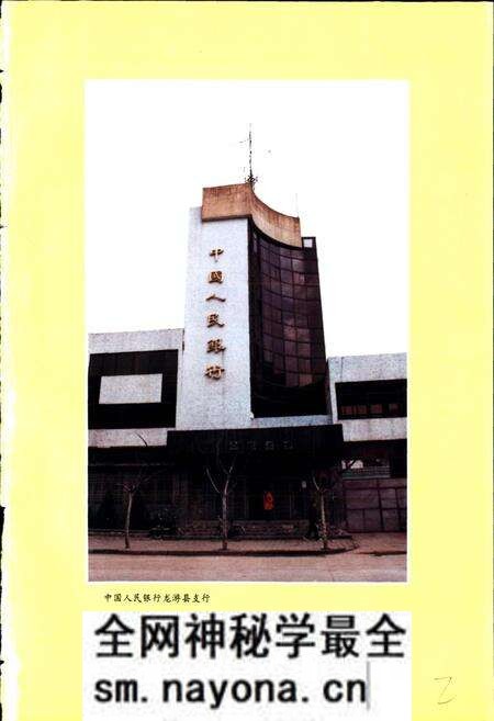 《龙游县金融志》.pdf电子版_浙江省志预览图3 《龙游县金融志》.pdf电子版_浙江省志预览图3