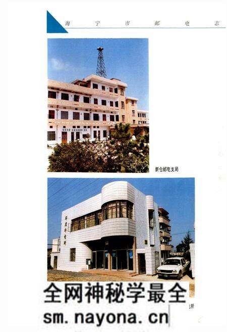 《海宁市邮电志》.pdf电子版_浙江省志预览图3