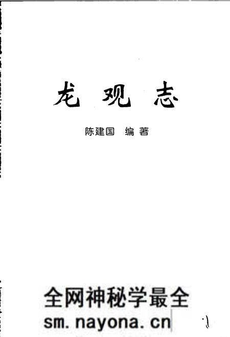 《龙观志》.pdf电子版_浙江省志预览图1 《龙观志》.pdf电子版_浙江省志预览图1