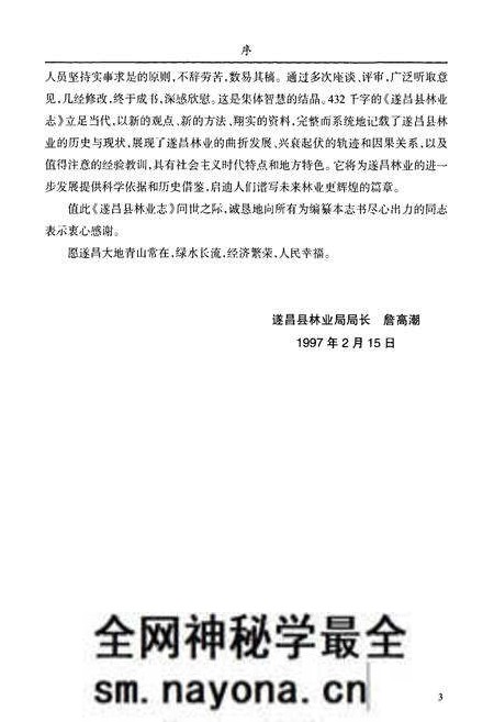 《遂昌县林业志》.pdf电子版_浙江省志预览图4 《遂昌县林业志》.pdf电子版_浙江省志预览图4