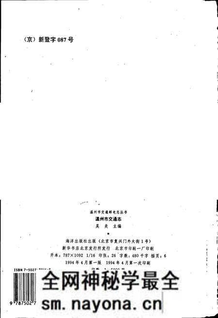 《温州市交通志》.pdf电子版_浙江省志预览图2 《温州市交通志》.pdf电子版_浙江省志预览图2
