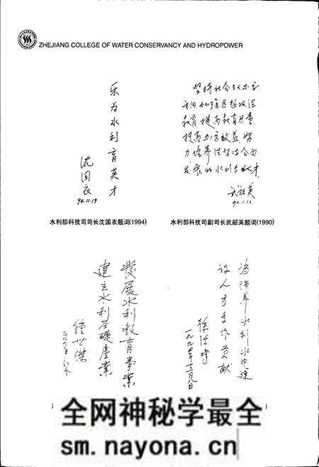 《浙江水利水电专科学校志》.pdf电子版_浙江省志预览图4 《浙江水利水电专科学校志》.pdf电子版_浙江省志预览图4