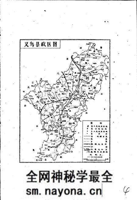 《义乌县交通志》.pdf电子版_浙江省志预览图4 《义乌县交通志》.pdf电子版_浙江省志预览图4