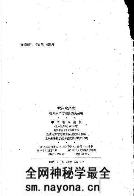 《杭州水产志》.pdf电子版_浙江省志预览图2 《杭州水产志》.pdf电子版_浙江省志预览图2