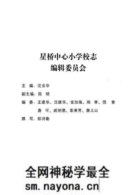 《余杭区星桥中心小学校志(1941-2005)》.pdf电子版_浙江省志预览图1 《余杭区星桥中心小学校志(1941-2005)》.pdf电子版_浙江省志预览图1