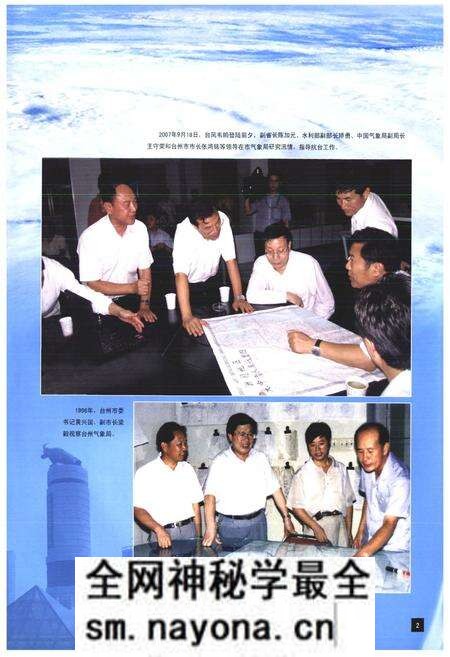 《《新台州气象志》》.pdf电子版_浙江省志预览图4 《《新台州气象志》》.pdf电子版_浙江省志预览图4